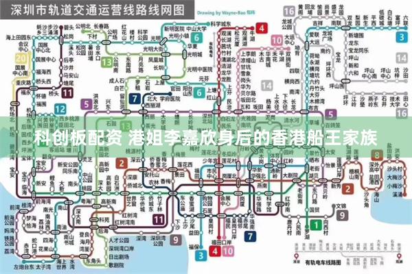 科创板配资 港姐李嘉欣身后的香港船王家族